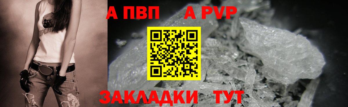 Усолье-Сибирское  Альфа ПВП Crystall  Вход с VPN  Альфа ПВП мука 