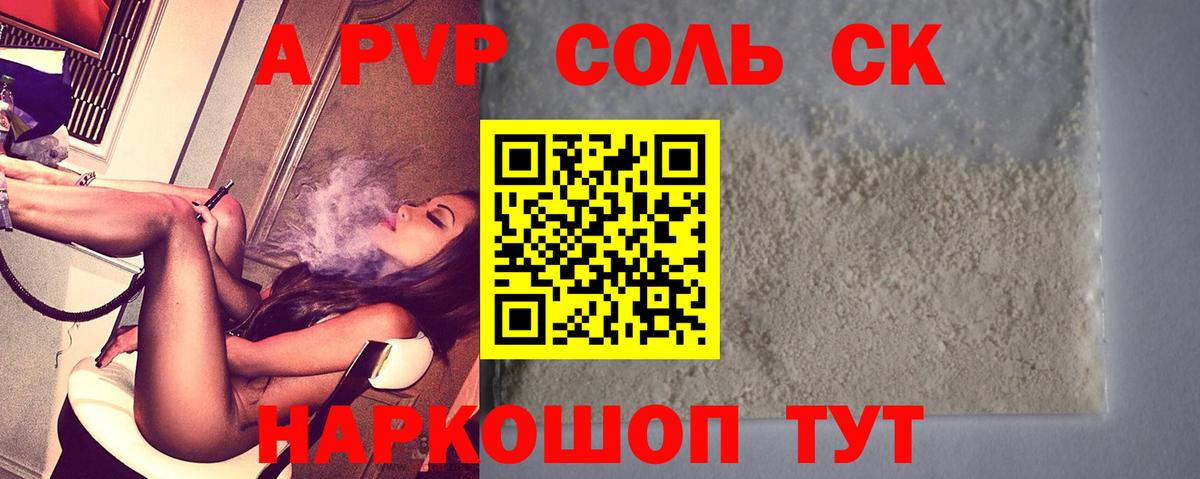 A PVP Crystall Усолье-Сибирское