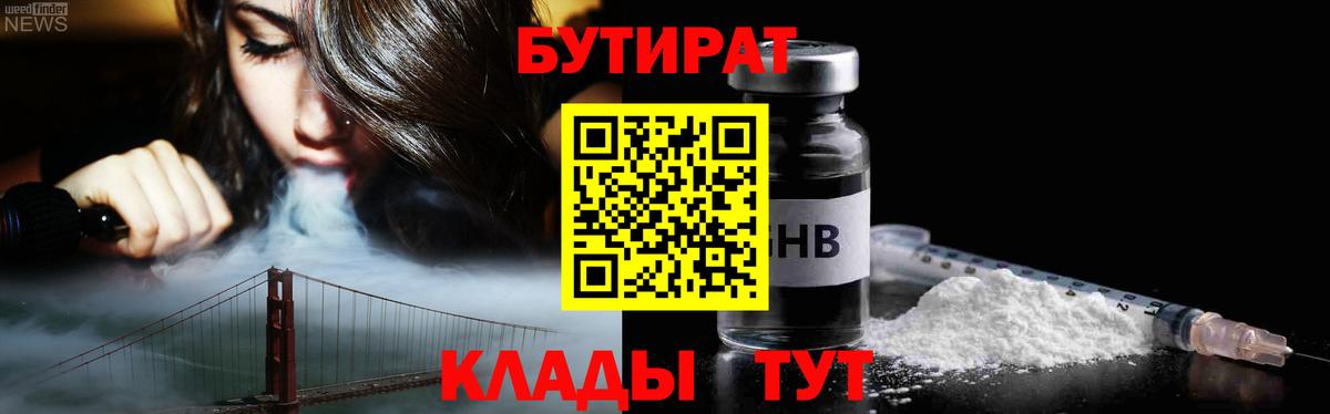 Бутират GHB Усолье-Сибирское