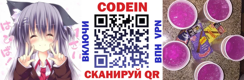где можно купить   Усолье-Сибирское  Codein напиток Lean (лин) 
