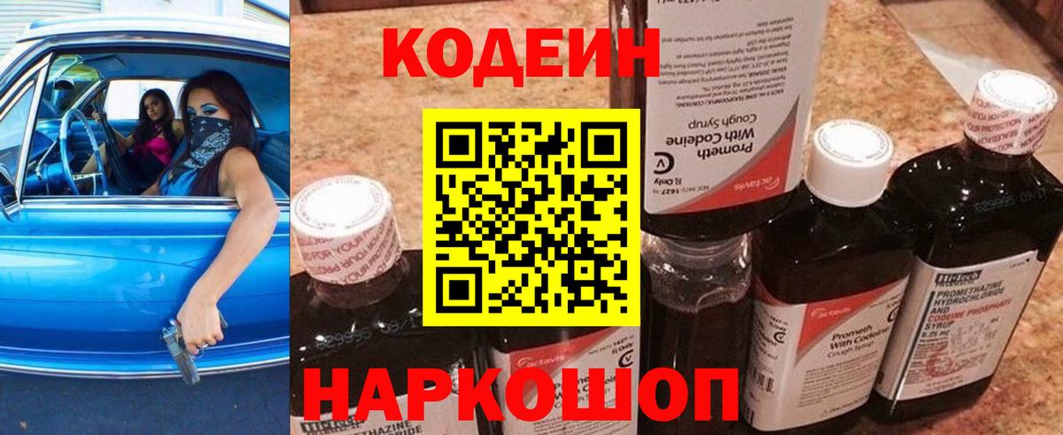 Codein Purple Drank Усолье-Сибирское