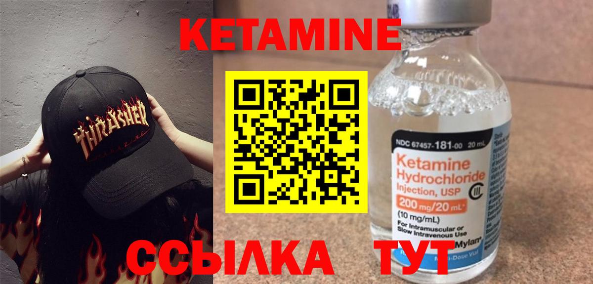 Кетамин VHQ Усолье-Сибирское