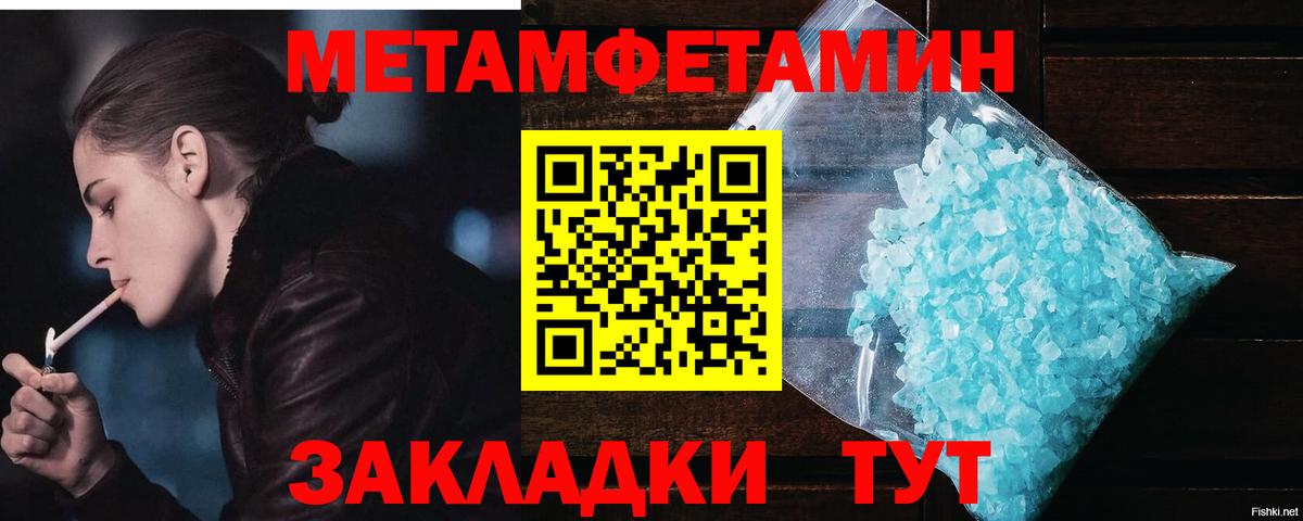 МЕТАМФЕТАМИН кристалл  Вход с VPN  Усолье-Сибирское 